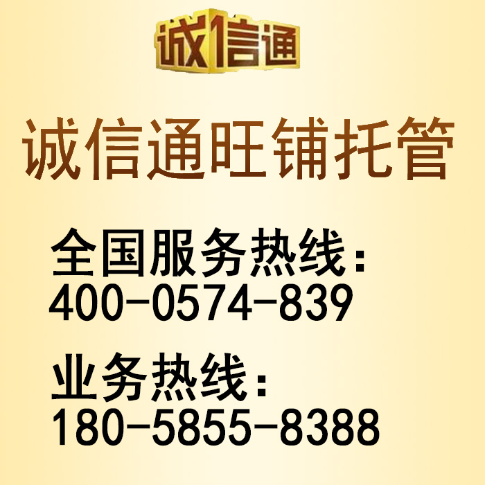 供應用于誠信通托管|誠信通代運營的象山找網店托管*榮勝網絡