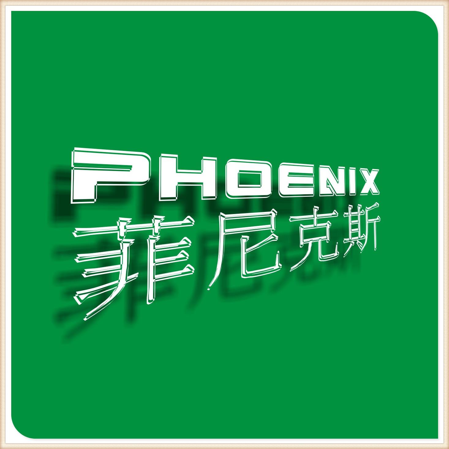 供應(yīng)菲尼克斯*底改顆粒報(bào)價(jià)，*底改顆粒價(jià)錢(qián)，*底改顆粒價(jià)格