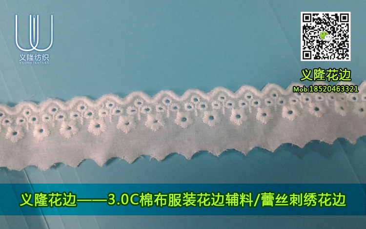 供應(yīng)用于蕾絲花邊的廣州番禺水溶花邊廠家價(jià)格報(bào)價(jià)