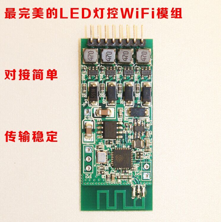 供應(yīng)用于燈控的LED智能調(diào)光WIFI模塊  智能燈控