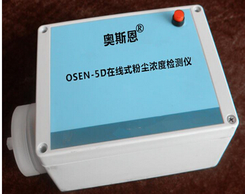 供應(yīng)在線式粉塵濃度檢測儀 OSEN-5D 激光粉塵檢測儀 顆粒物測試儀廠家 粉塵儀價(jià)格 在線式粉塵濃度檢測儀OSEN