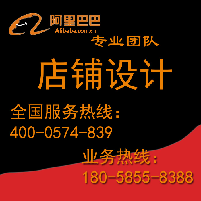 供應(yīng)用于象山阿里裝修|阿里店鋪設(shè)計的旺鋪裝修設(shè)計