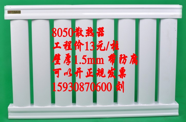 供應(yīng)用于采暖的7025元寶8050低碳鋼暖氣片散熱器