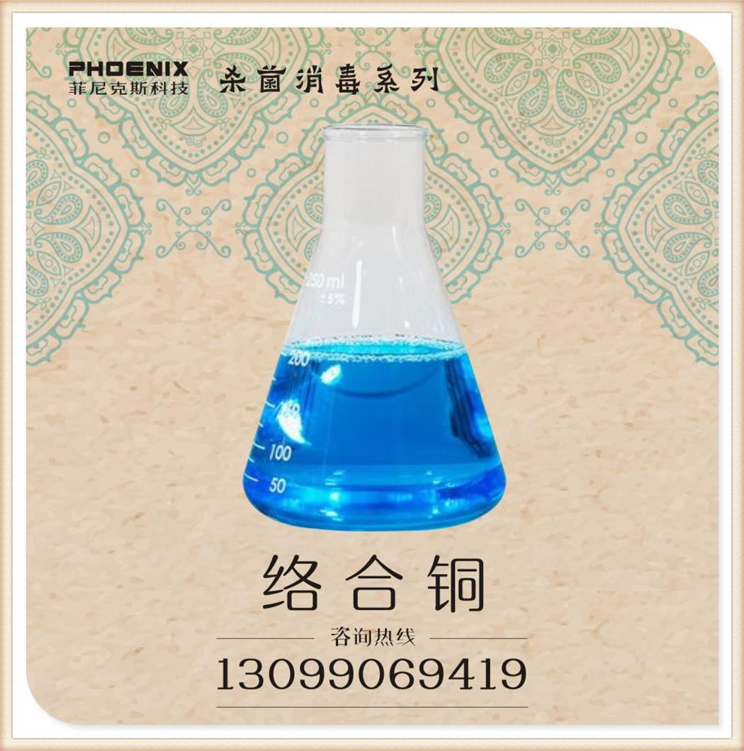 供應用于消毒*的絡合銅原料報價，絡合銅價錢，絡合銅價格