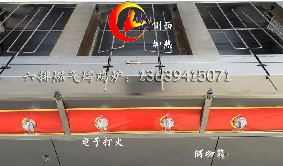 供應(yīng)用于烤雞烤鴨烤禽的*自動(dòng)旋轉(zhuǎn)無(wú)煙燃?xì)鈸u滾烤雞爐