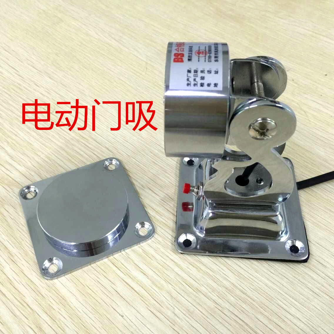 墻地兩用電動門吸 聯(lián)動閉門器 防火門監(jiān)控器終端 常開防火門電動閉門器 電磁釋放器 自動閉門器