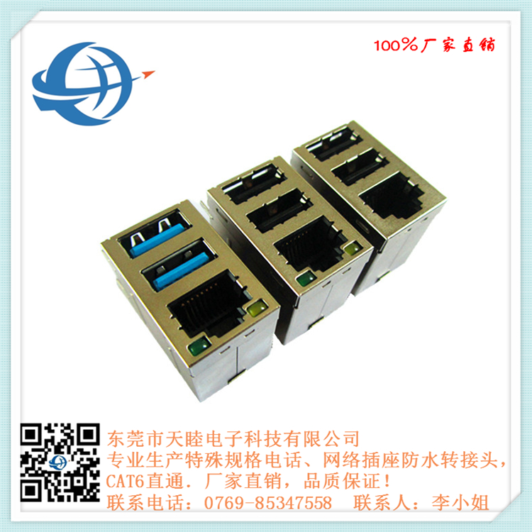 供應(yīng)RJ45USB3.0網(wǎng)絡(luò)連接器，網(wǎng)線接口