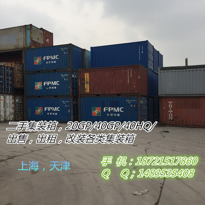江浙滬*出售二手集裝箱，開頂箱
