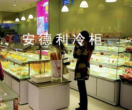供應(yīng)安德利面包展示柜