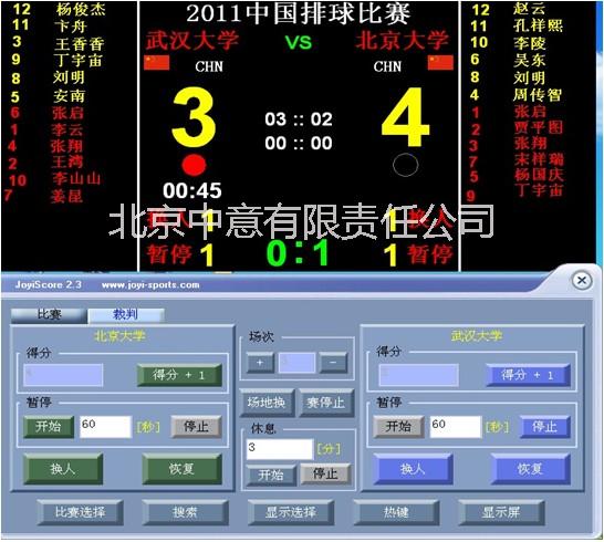 供應(yīng)吉林籃球比賽計時記分PC軟件供應(yīng)商