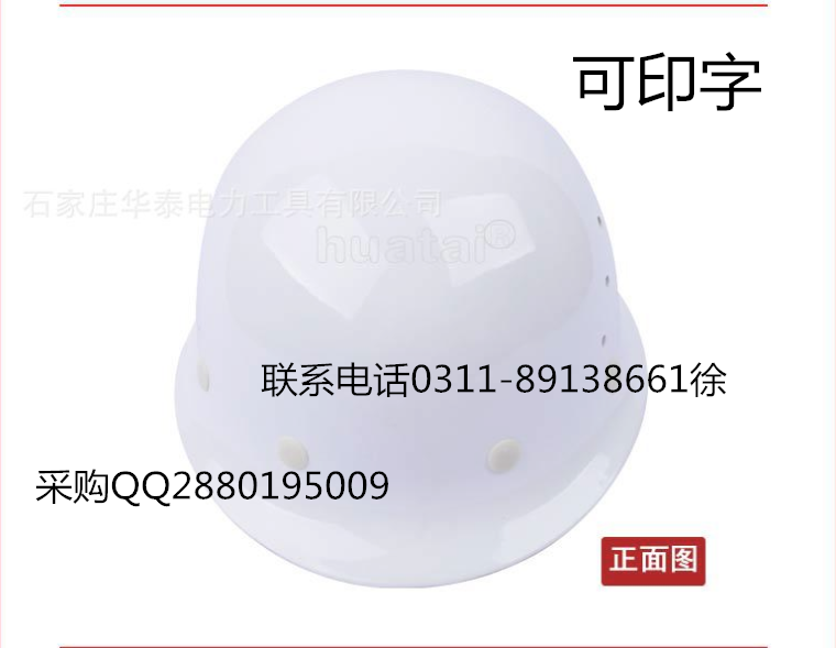 供應(yīng)供應(yīng)玻璃鋼安全帽 電工*安全帽