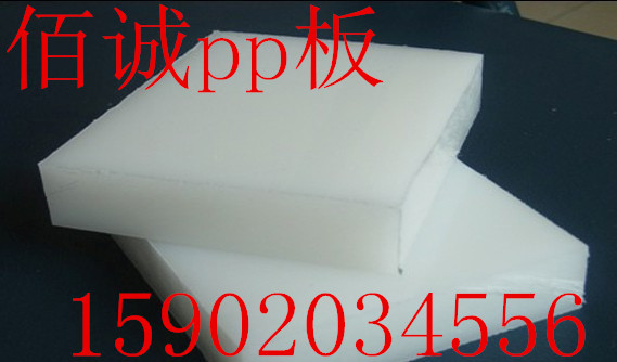 供應無毒pp板、pp菜板、食品級塑料墊板