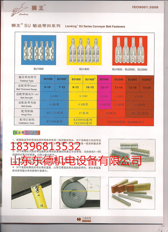供應(yīng)訂扣皮帶的礦用獅王皮帶扣，高強度耐磨損系列