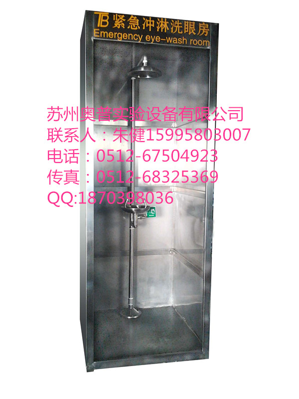 供應(yīng)重慶洗眼房奧普0786沖淋洗眼房成都304不銹鋼沖淋洗眼房四川PP材質(zhì)耐酸堿洗眼房