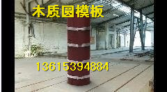 供應(yīng)用于的陽泉市騰華圓模板圖片，木質(zhì)圓弧模