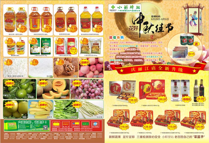 供應(yīng)用于超市宣傳的超市快訊(拍攝-排版-印刷-送貨)