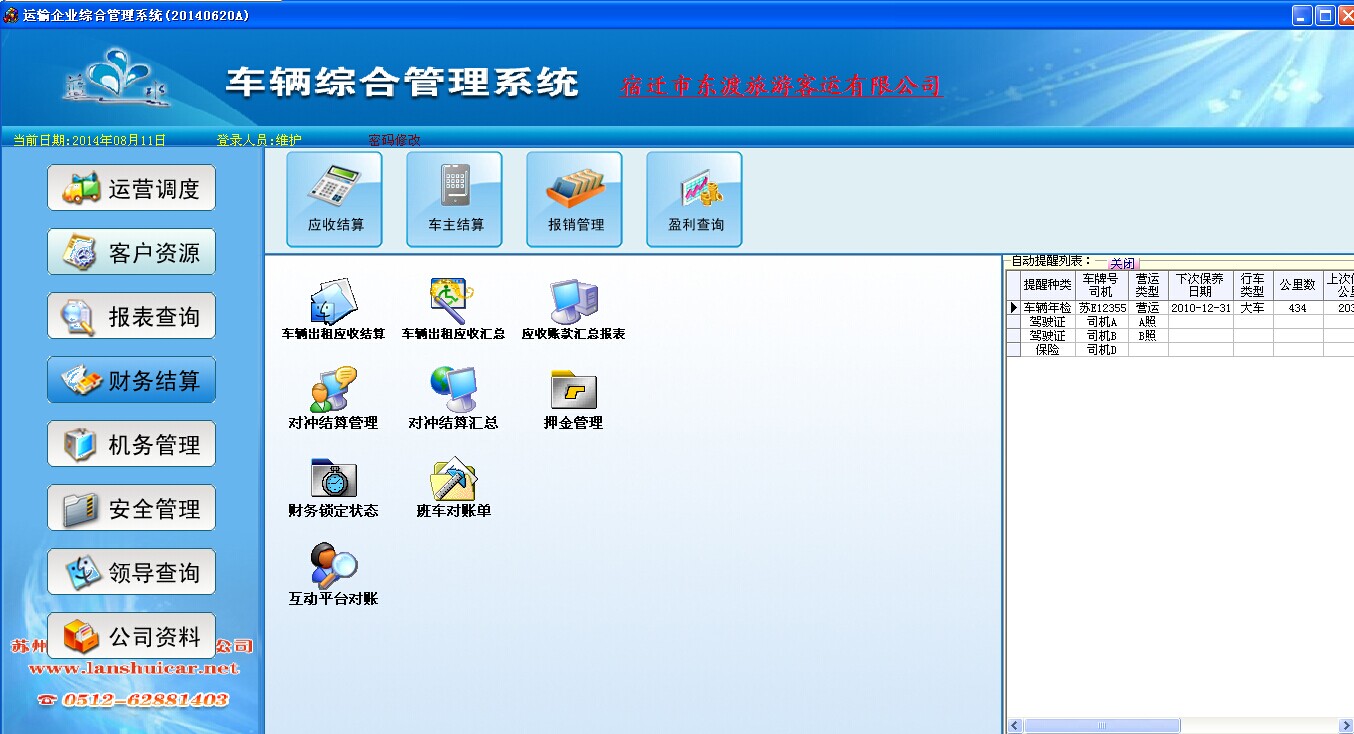 供應(yīng)藍(lán)水旅游車管理軟件