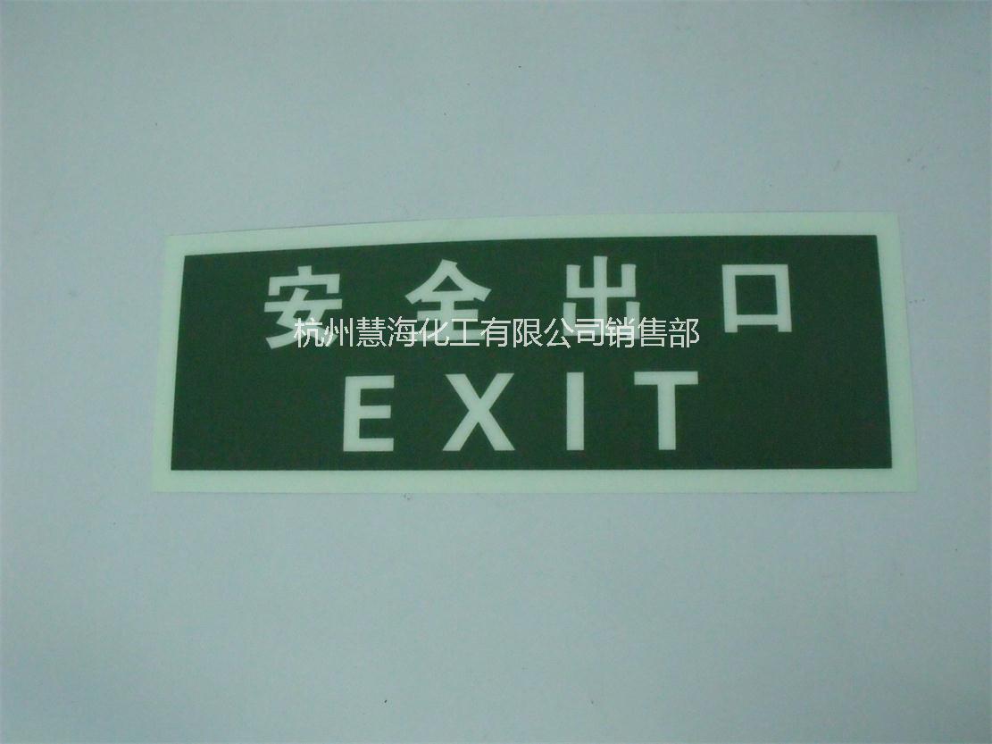 供應(yīng)夜光PVC緊急出口指示牌消防標(biāo)志牌消防發(fā)光標(biāo)志牌