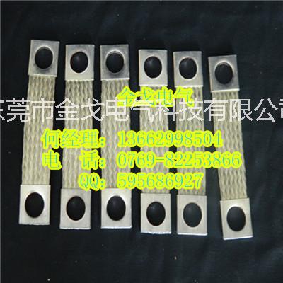 供應(yīng)銅導(dǎo)電軟連接，東莞金戈銅導(dǎo)電軟連接質(zhì)量可靠