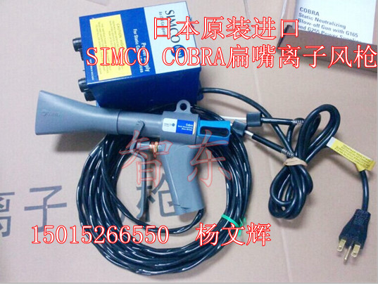 供應(yīng)SIMCO-COBRA扁嘴離子風(fēng)槍原裝靜電除塵風(fēng)槍