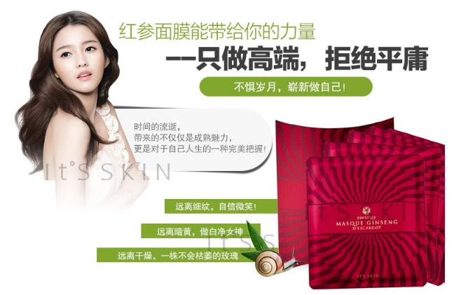 供應(yīng)韓國IT'S SKIN紅參蝸牛精華面膜 補(bǔ)水美白保濕修復(fù)抗皺