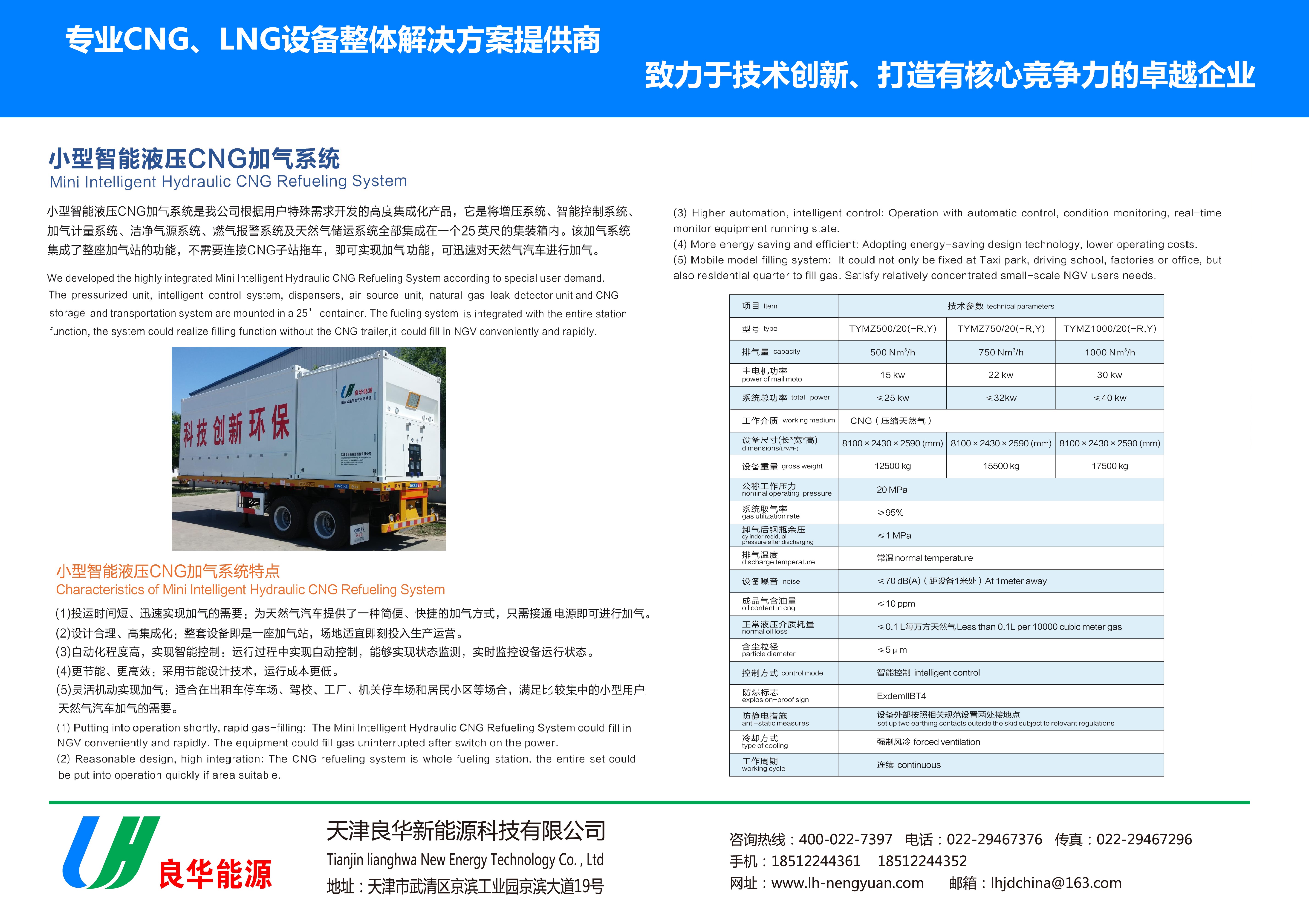 供應(yīng)小型智能液壓CNG加氣裝置、CNG加氣機(jī)、CNG、天然氣加氣設(shè)備