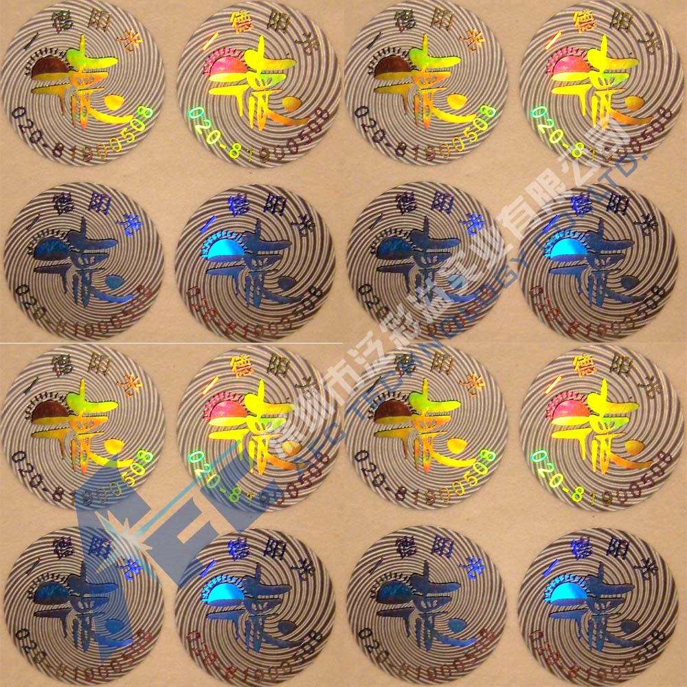 供應(yīng)佛山激光防偽標簽制作，佛山不干膠防偽標簽制作