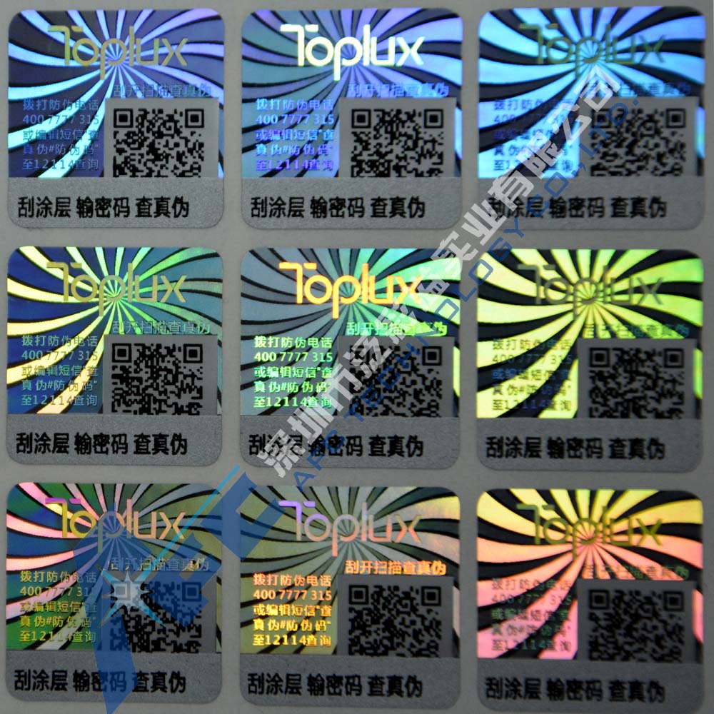 供應(yīng)激光鐳射二維碼防偽標(biāo)簽標(biāo)識(shí)