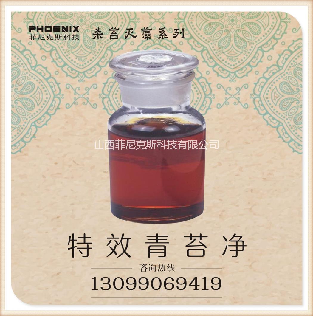 供應用于治理藍藻的山西藍藻分解精熱賣，山西藍藻分解精熱銷，山西藍藻分解精零售價