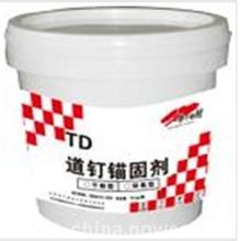 供應用于錨固的麗江道釘錨固劑