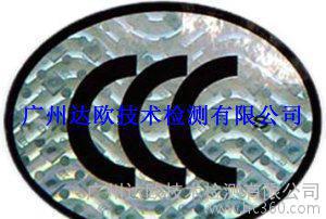 供應(yīng)CCC認證
