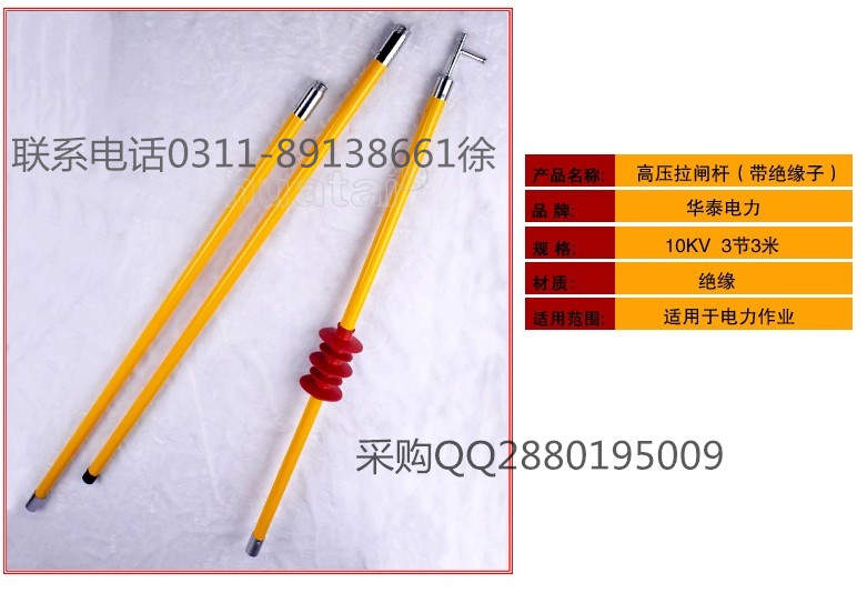 供應(yīng)華泰絕緣操作桿拉閘桿令克棒電工絕緣操作桿接扣式令克棒4節(jié)6米可定做廠家直銷