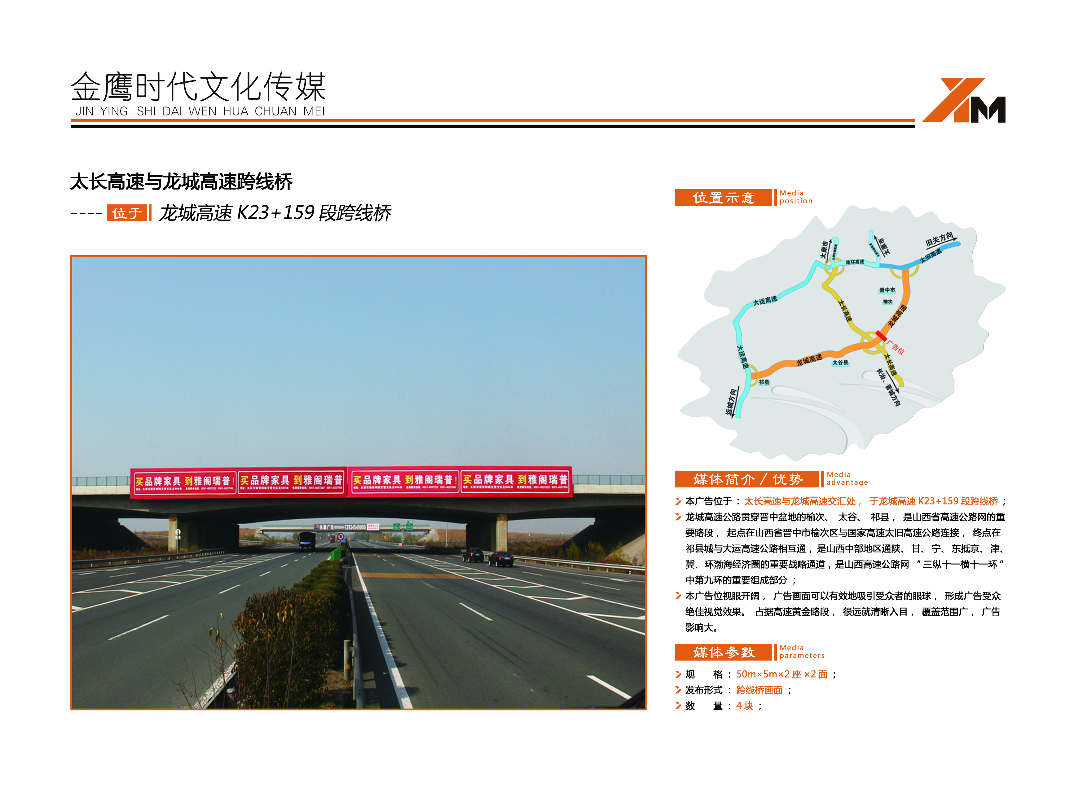 供應榆祁高速榆次段跨線橋廣告牌