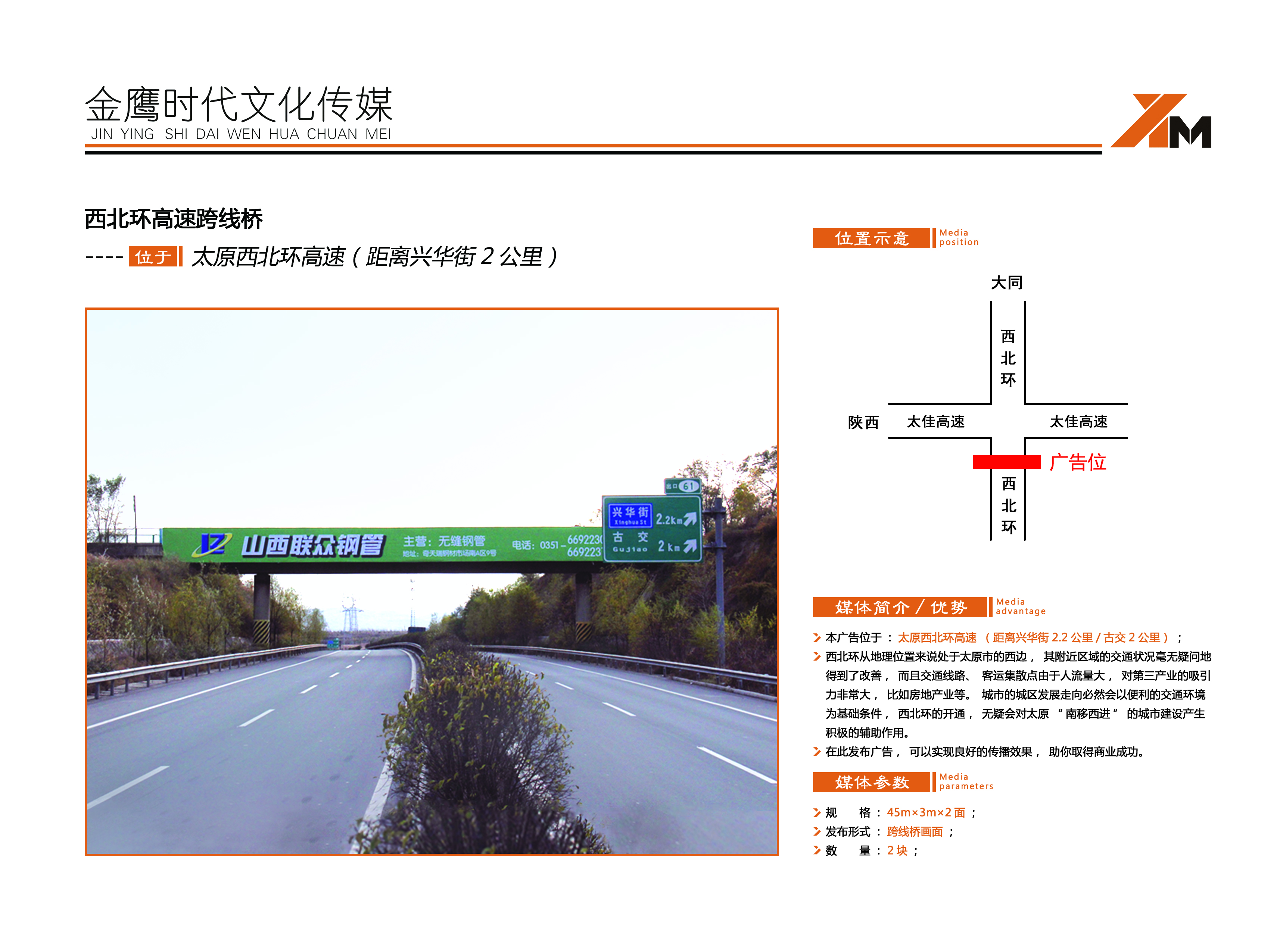 太原市環(huán)城高速廣告牌跨線橋廣告位，一手資源