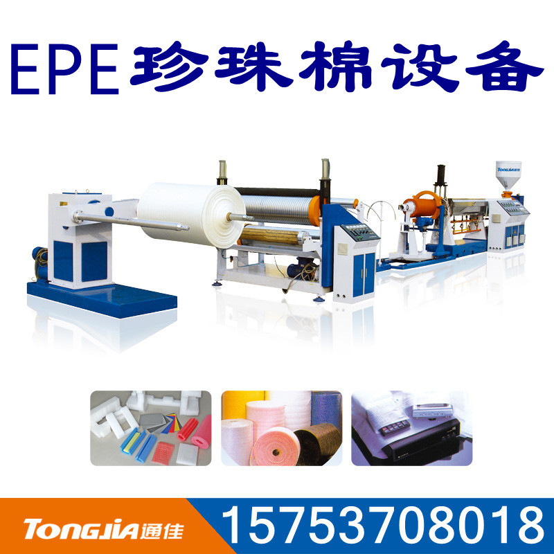 供應(yīng)EPE珍珠棉設(shè)備