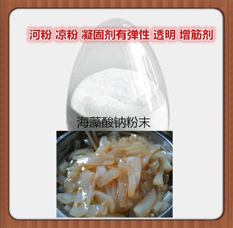 供應用于增稠劑的海藻酸鈉廠家直銷