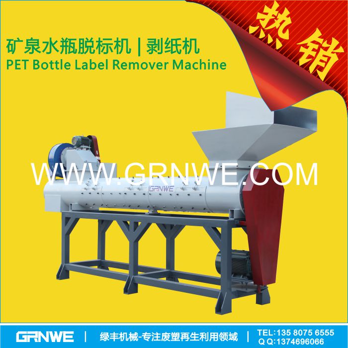 廢塑料瓶脫標(biāo)機(jī) 壓縮塑料瓶扒皮機(jī) 國(guó)外*設(shè)計(jì)PET瓶扒標(biāo)機(jī)
