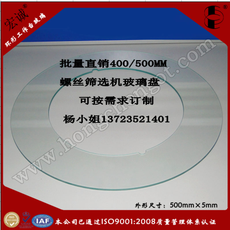 東莞廠家螺絲篩選機(jī)玻璃盤    V槽篩選機(jī)玻璃盤    生產(chǎn)廠家光學(xué)玻璃