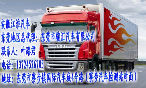 供應(yīng)東莞江淮汽車EPC解讀，東莞江淮汽車4S店，東莞江淮帥鈴