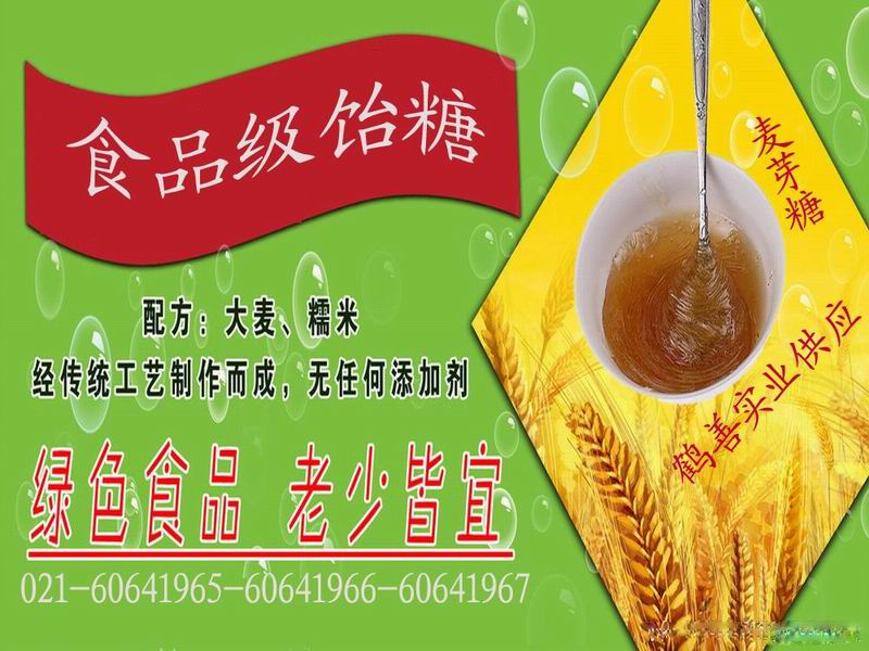 供應(yīng)用于甜味劑的麥芽糖廠家直銷