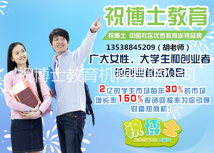 托管班加盟,加盟免費(fèi)培訓(xùn),全程創(chuàng)業(yè)扶持