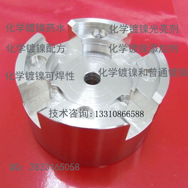 供應(yīng)化學(xué)鎳光亮劑 化學(xué)鍍鎳磷合金添加劑 重慶化學(xué)鍍鎳