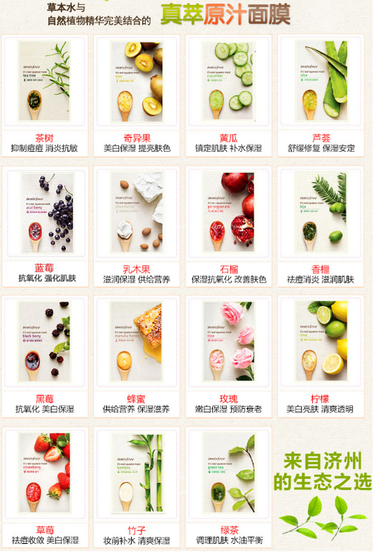 供應(yīng)韓國(guó)悅詩(shī)風(fēng)吟天然植物精萃鮮潤(rùn)面膜  補(bǔ)水保濕美白修復(fù)肌膚