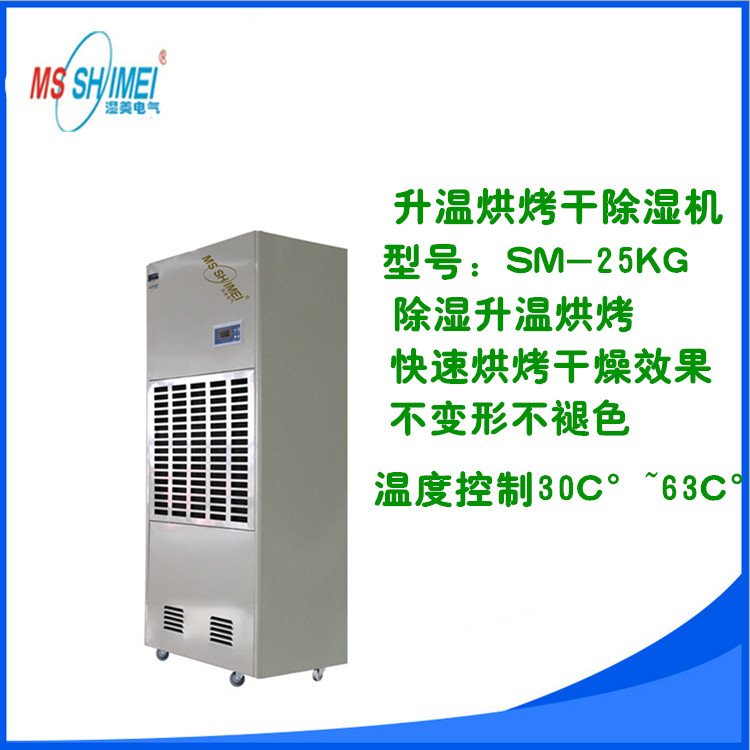 供應(yīng)云南升溫烘烤干除濕機(jī)，