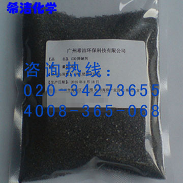 供應(yīng)用于除去cod的cod降解劑化學(xué)解決電鍍 線路板 表面處理COD超標(biāo)? cod降解劑表面處理COD超標(biāo)?
