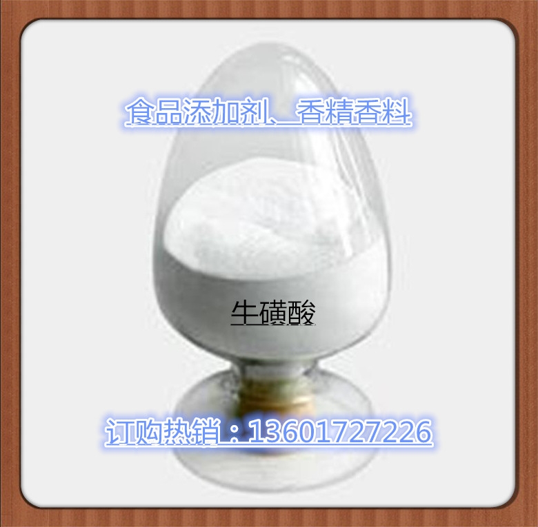 供應(yīng)用于營養(yǎng)強化劑的牛磺酸廠家直銷