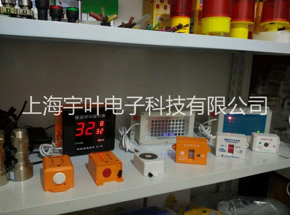 供應(yīng)上海呼叫器/上海樓層呼叫器/上海呼叫器價(jià)格/上海呼叫器廠家/上海無(wú)線呼叫器/上海施工電梯呼叫器