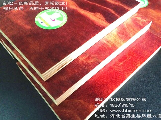 新松模板廠供應(yīng)用于建筑模板的建筑工程模板廠家|建筑模板價格低