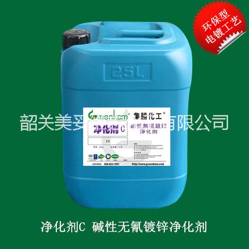 供應堿性鍍鋅添加劑 凈化劑C