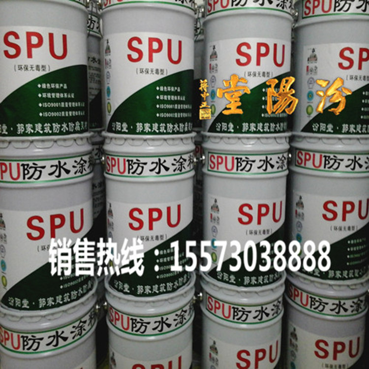 spu聚氨酯防水涂料